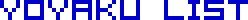 �I�}�P���X�g