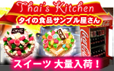�^�C�̐H�i�T���v��������